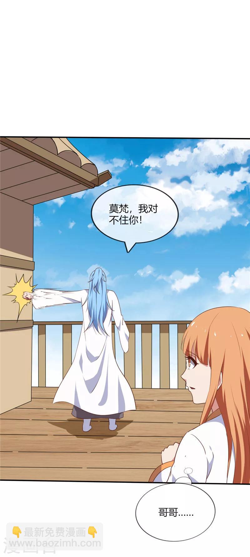 🍲至尊神级系统 第210话 一个累赘 第9页