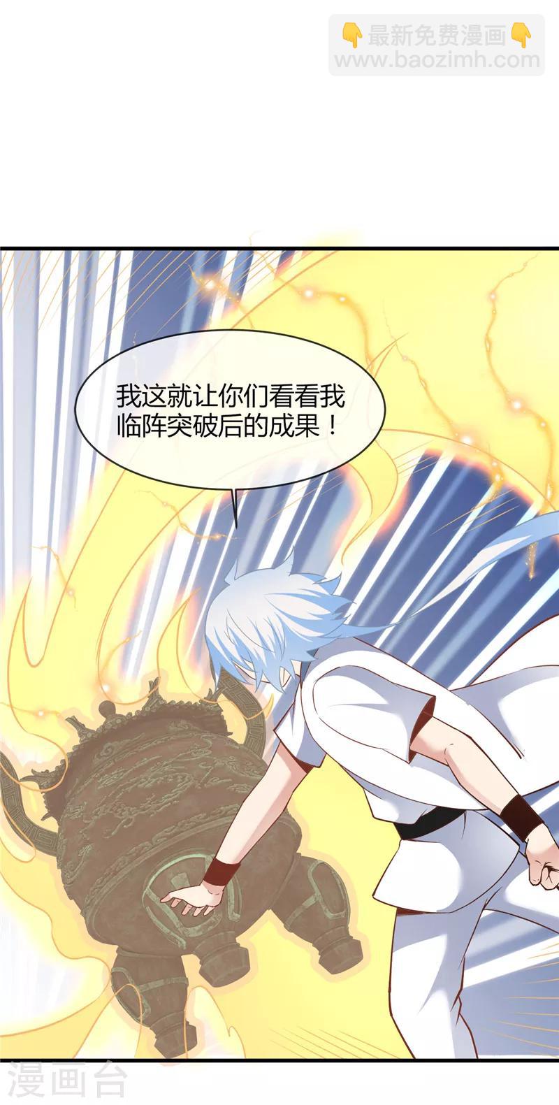 🍲至尊神级系统 第212话 夺天地之造化 第11页