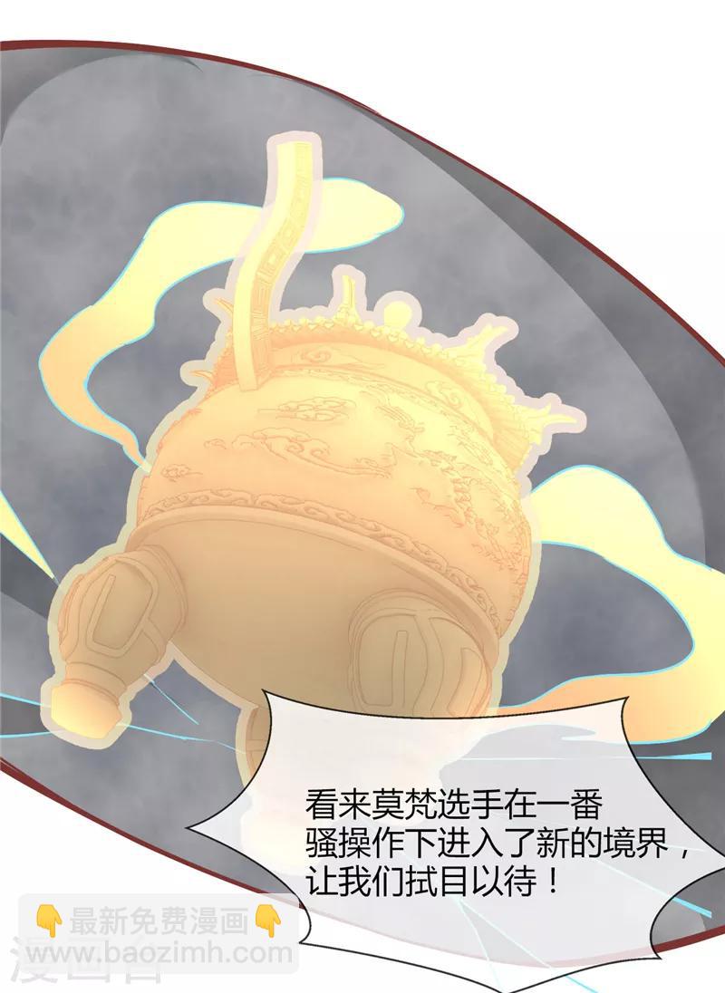 🍲至尊神级系统 第212话 夺天地之造化 第12页