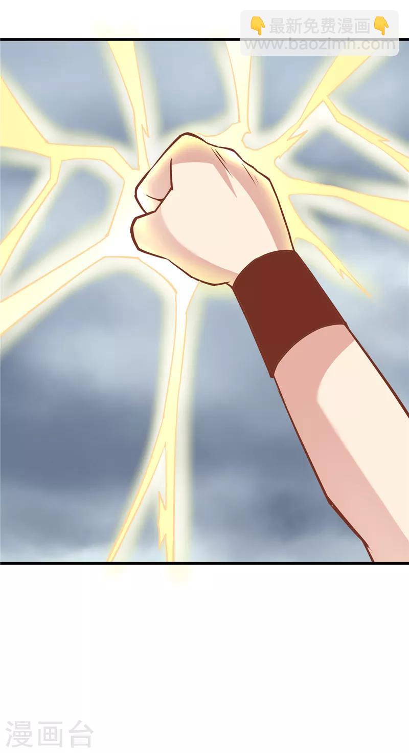 🍲至尊神级系统 第212话 夺天地之造化 第16页