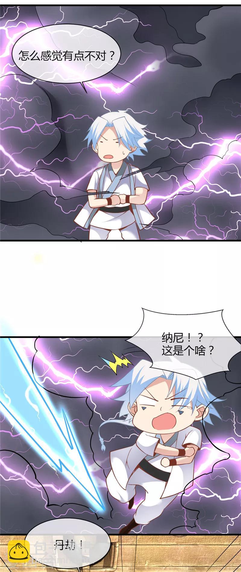 🍲至尊神级系统 第212话 夺天地之造化 第17页