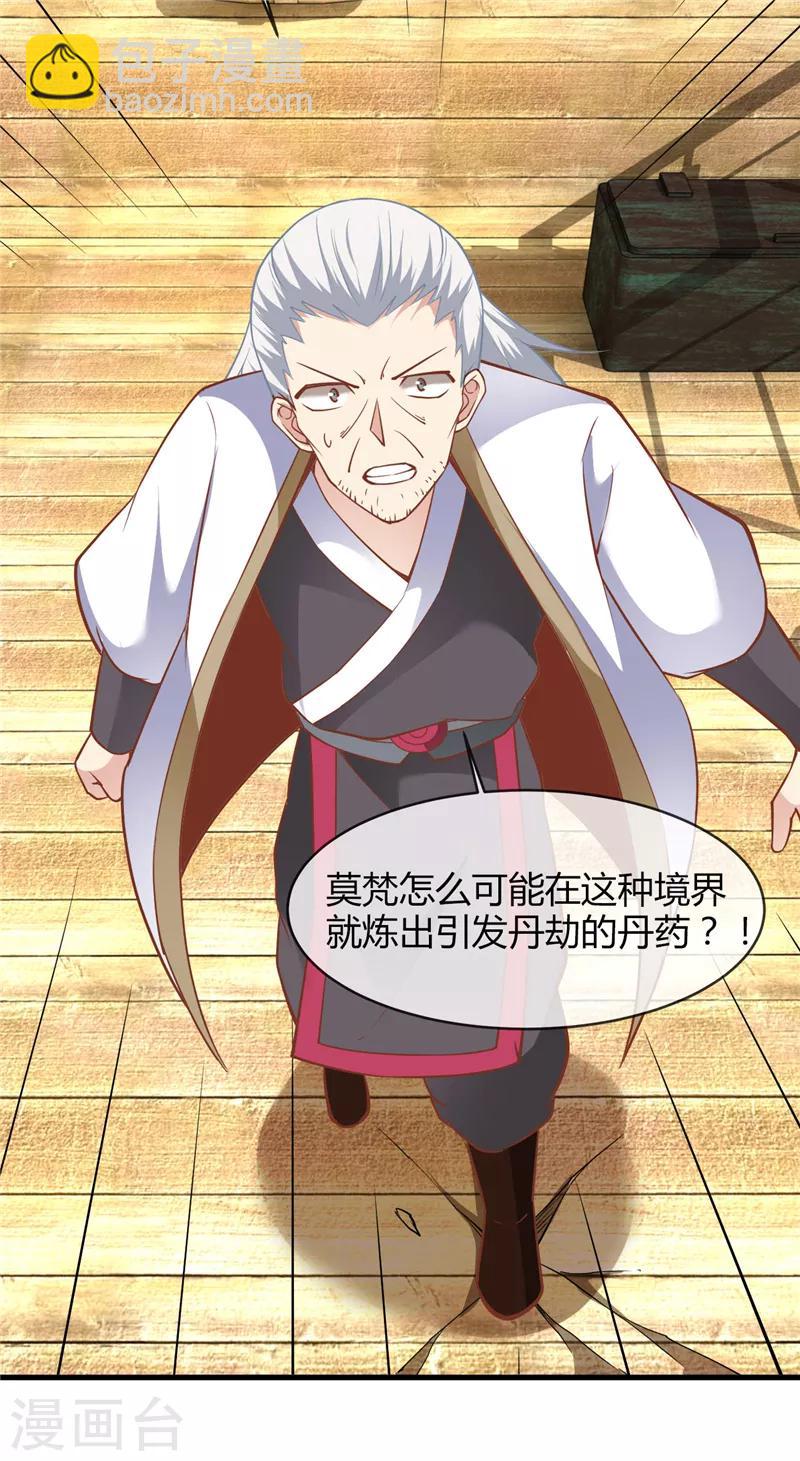 🍲至尊神级系统 第212话 夺天地之造化 第18页
