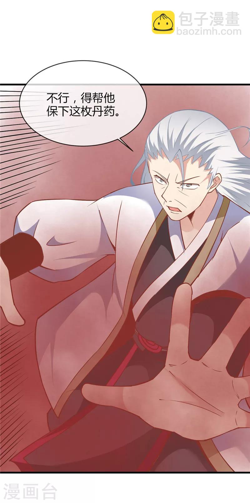 🍲至尊神级系统 第212话 夺天地之造化 第19页