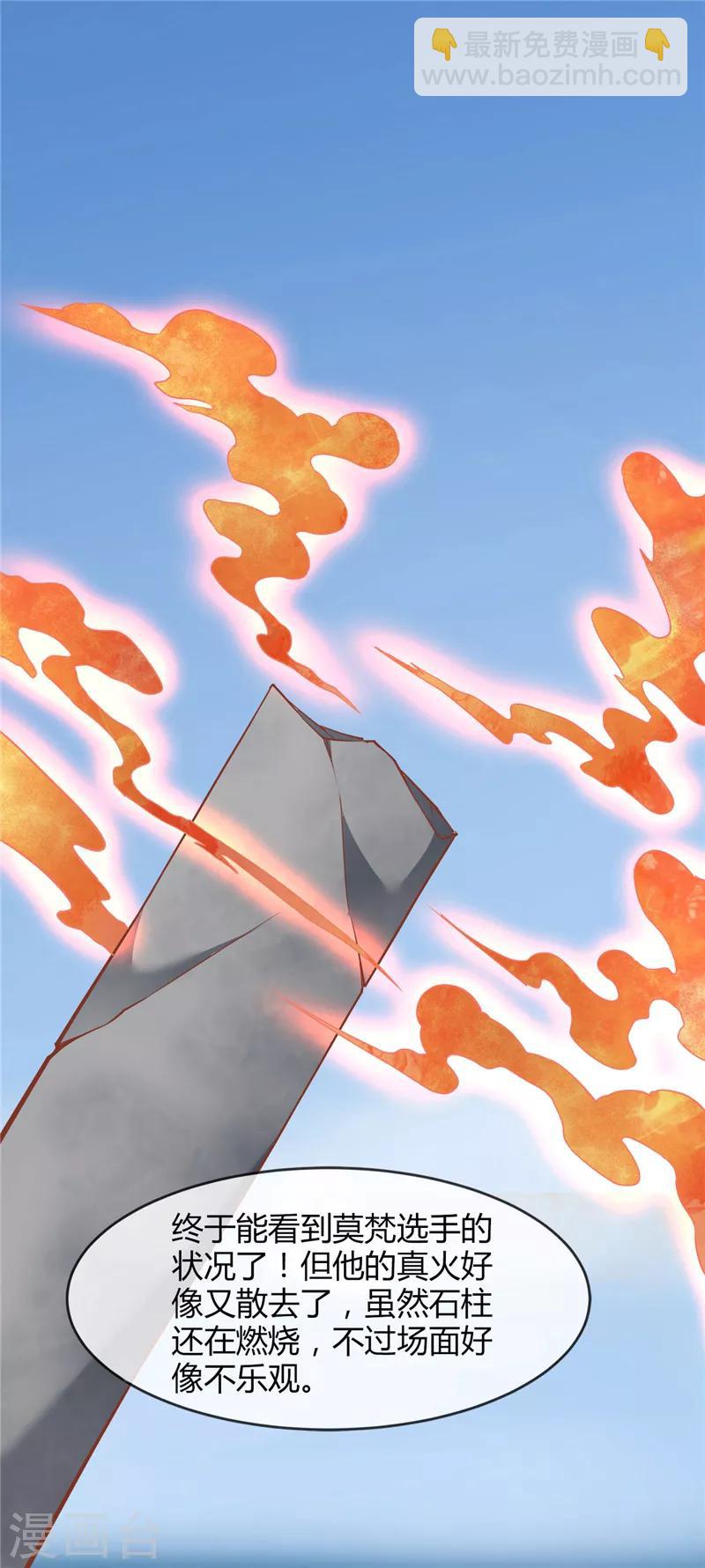 🍲至尊神级系统 第212话 夺天地之造化 第2页
