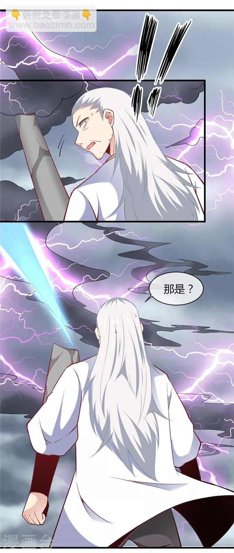 🍲至尊神级系统 第212话 夺天地之造化 第20页