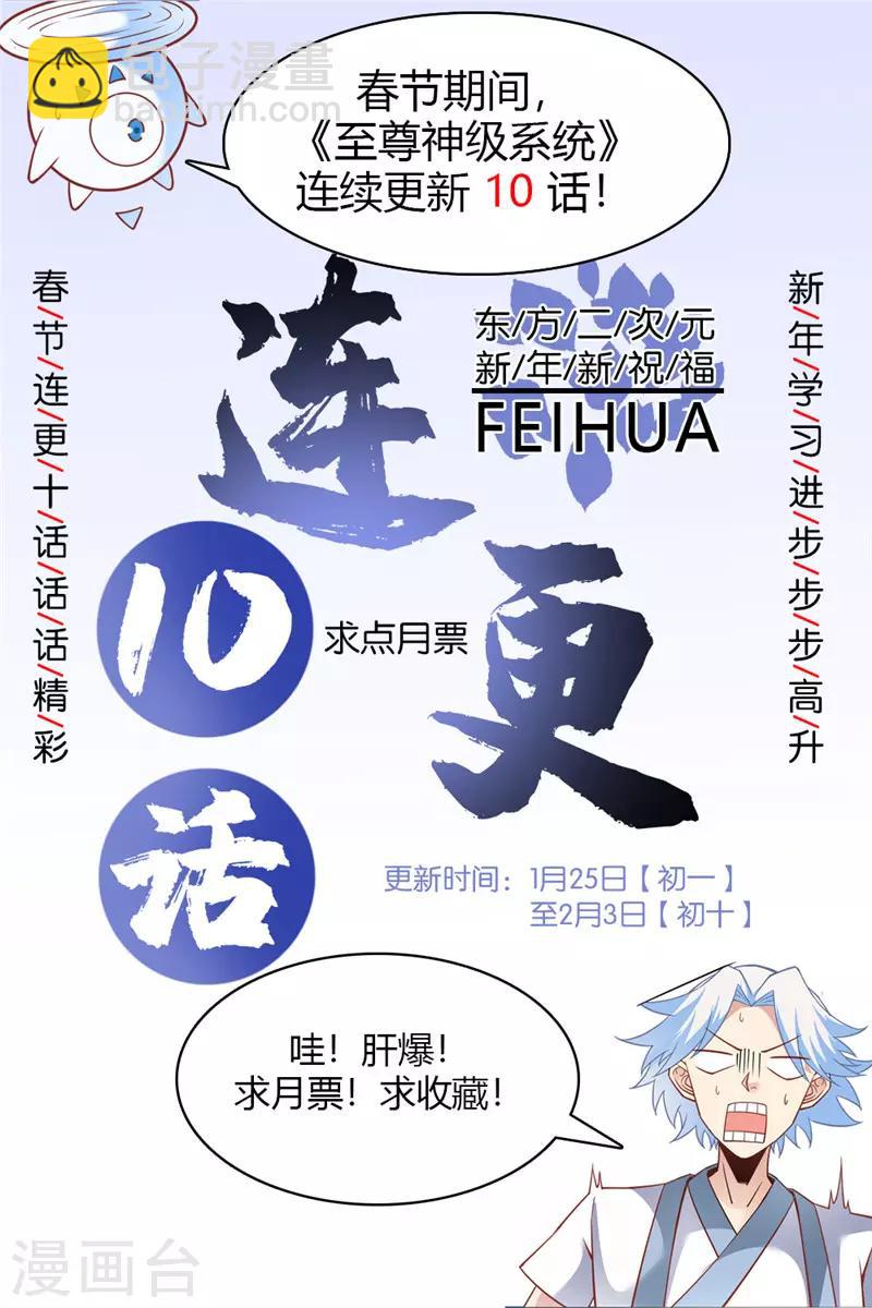 🍲至尊神级系统 第212话 夺天地之造化 第23页