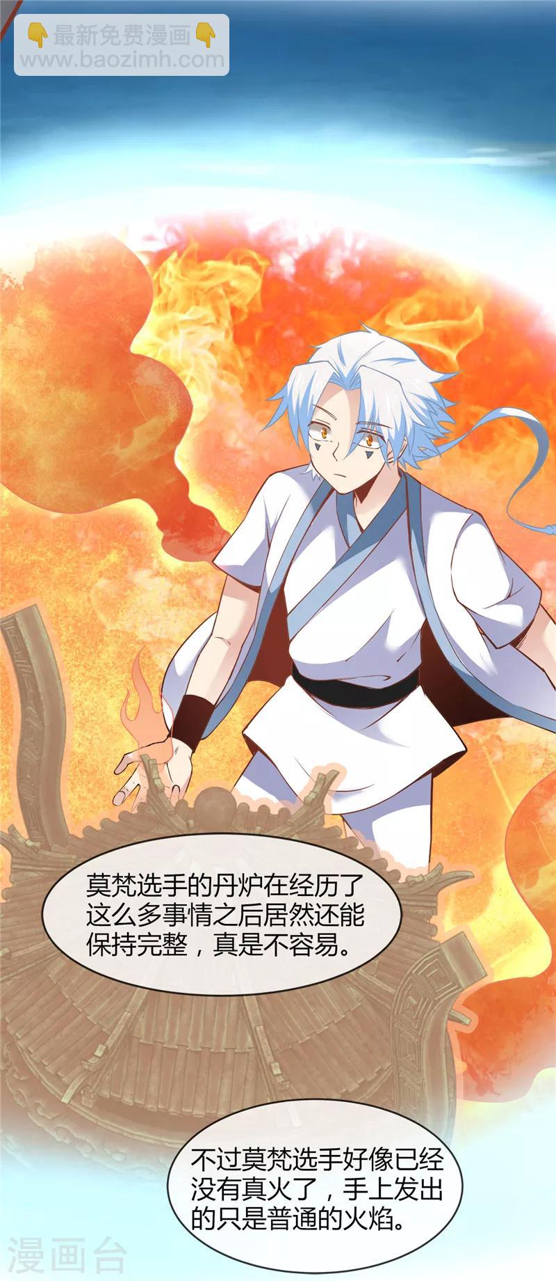 🍲至尊神级系统 第212话 夺天地之造化 第3页
