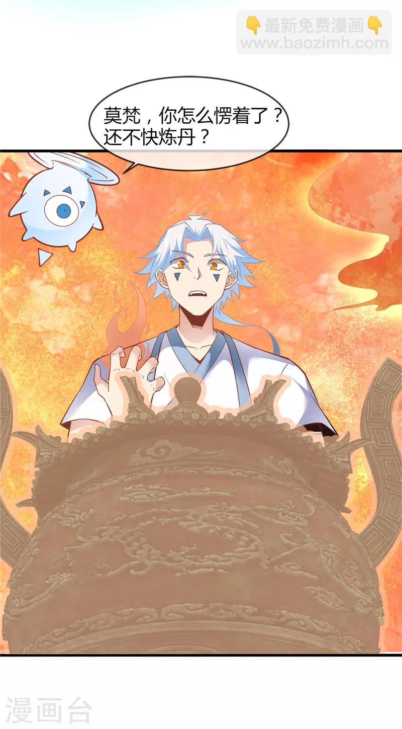 🍲至尊神级系统 第212话 夺天地之造化 第4页