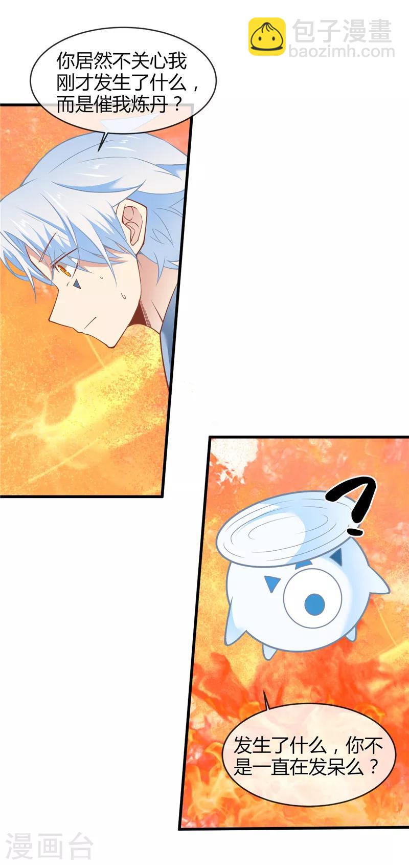 🍲至尊神级系统 第212话 夺天地之造化 第5页