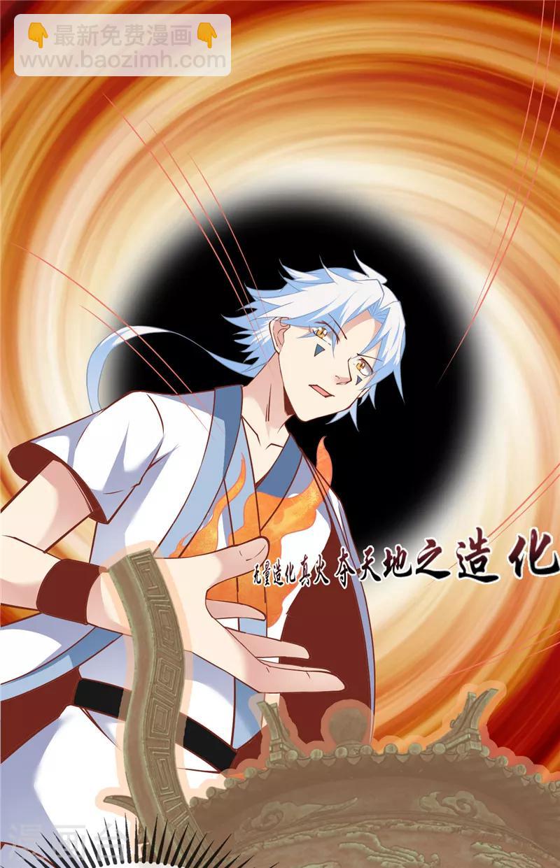 🍲至尊神级系统 第212话 夺天地之造化 第6页