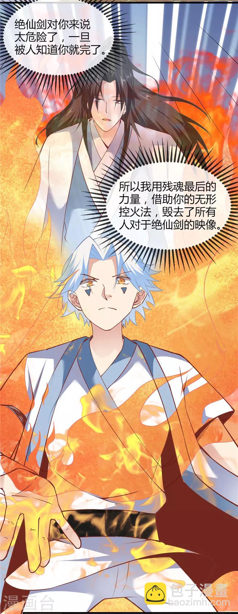 🍲至尊神级系统 第212话 夺天地之造化 第7页