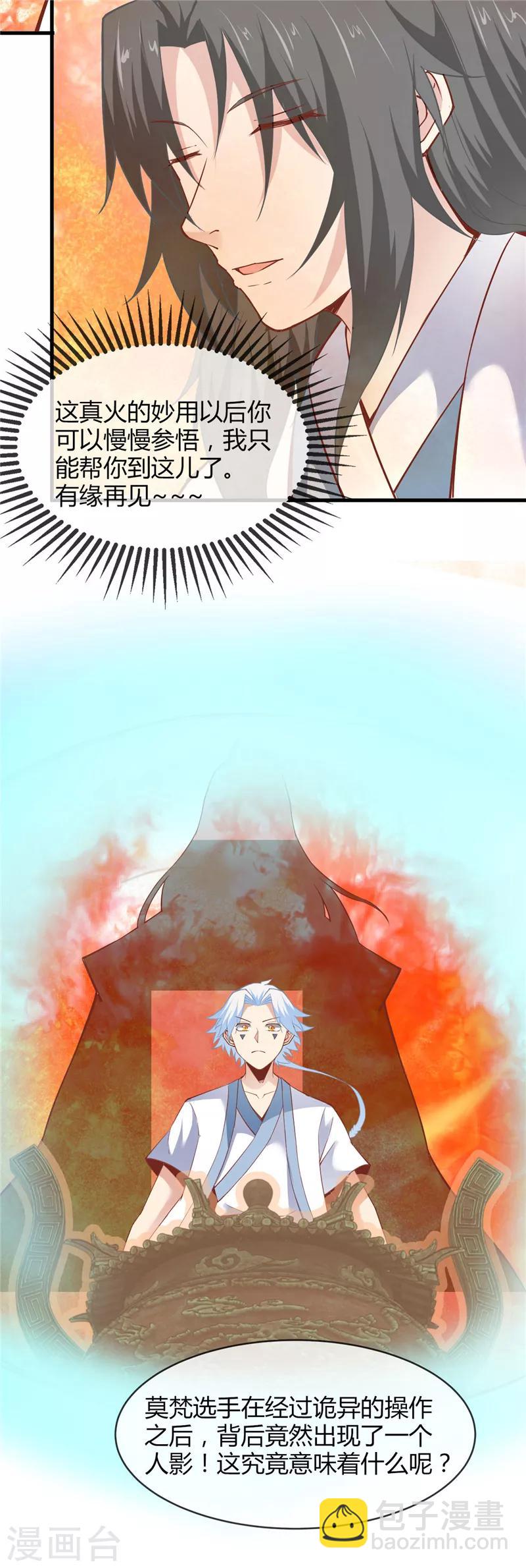 🍲至尊神级系统 第212话 夺天地之造化 第8页