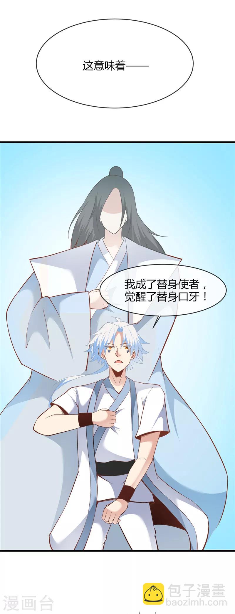 🍲至尊神级系统 第212话 夺天地之造化 第9页