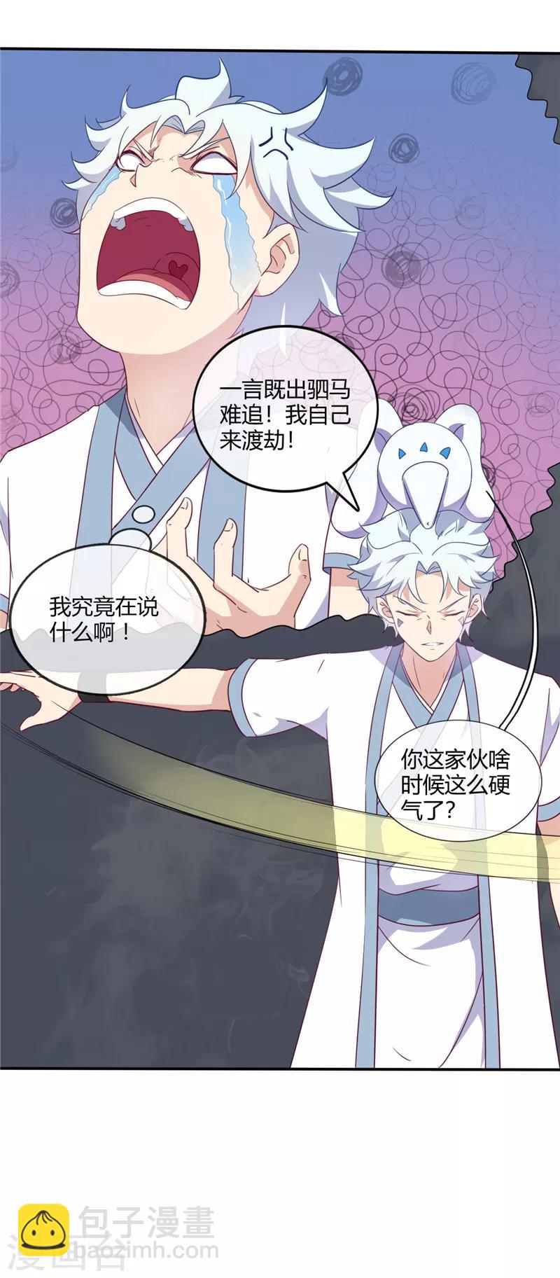 🍲至尊神级系统 第214话 我要自己渡劫 第10页