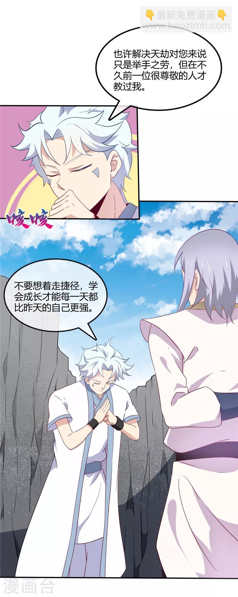 🍲至尊神级系统 第214话 我要自己渡劫 第11页