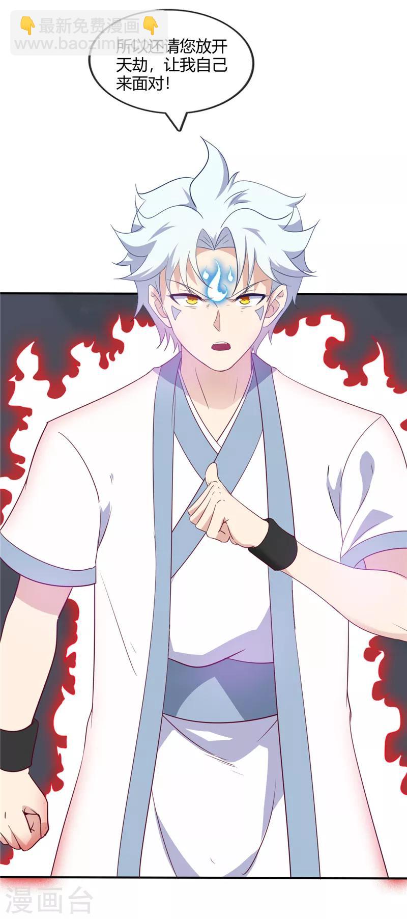 🍲至尊神级系统 第214话 我要自己渡劫 第13页