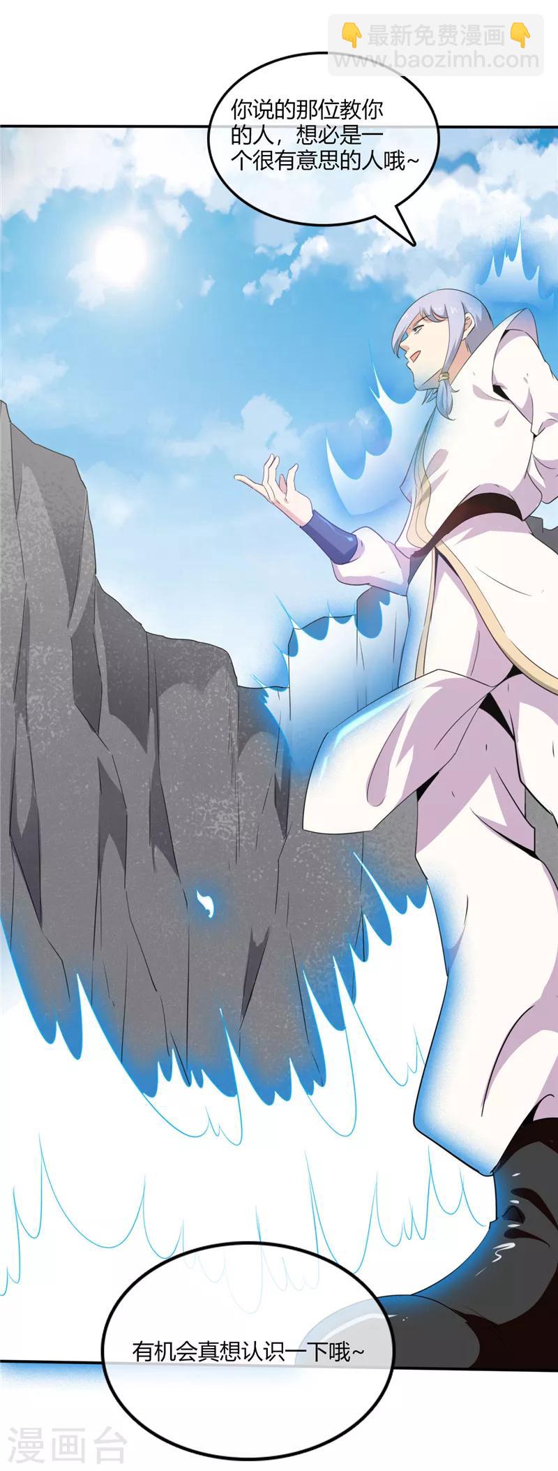 🍲至尊神级系统 第214话 我要自己渡劫 第14页