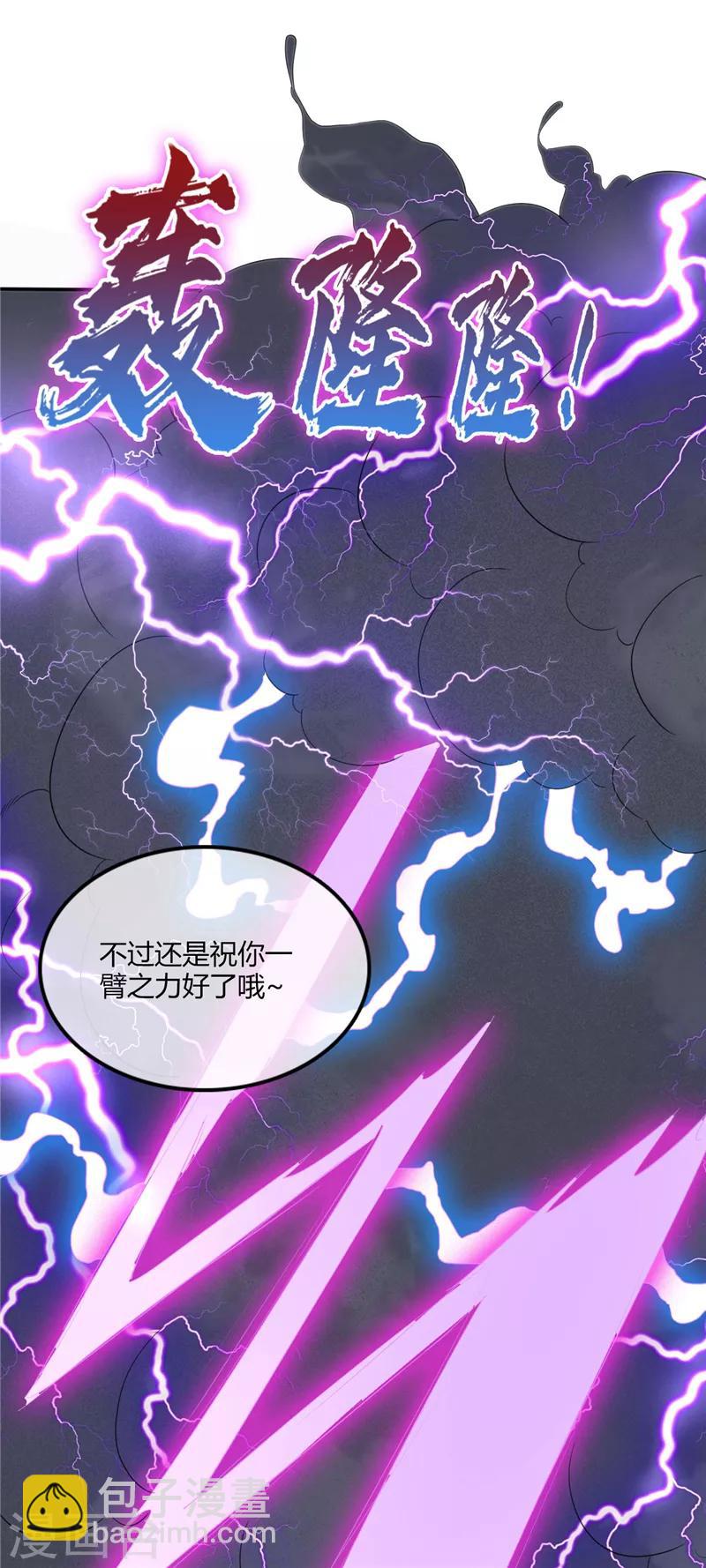 🍲至尊神级系统 第214话 我要自己渡劫 第16页