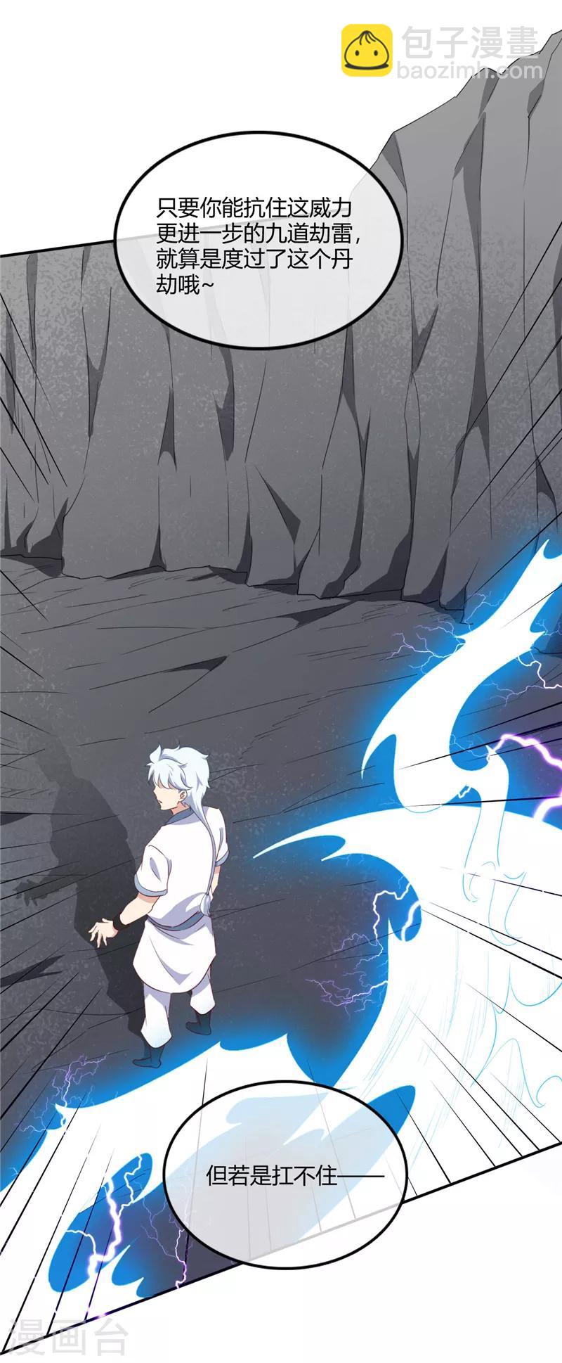 🍲至尊神级系统 第214话 我要自己渡劫 第18页