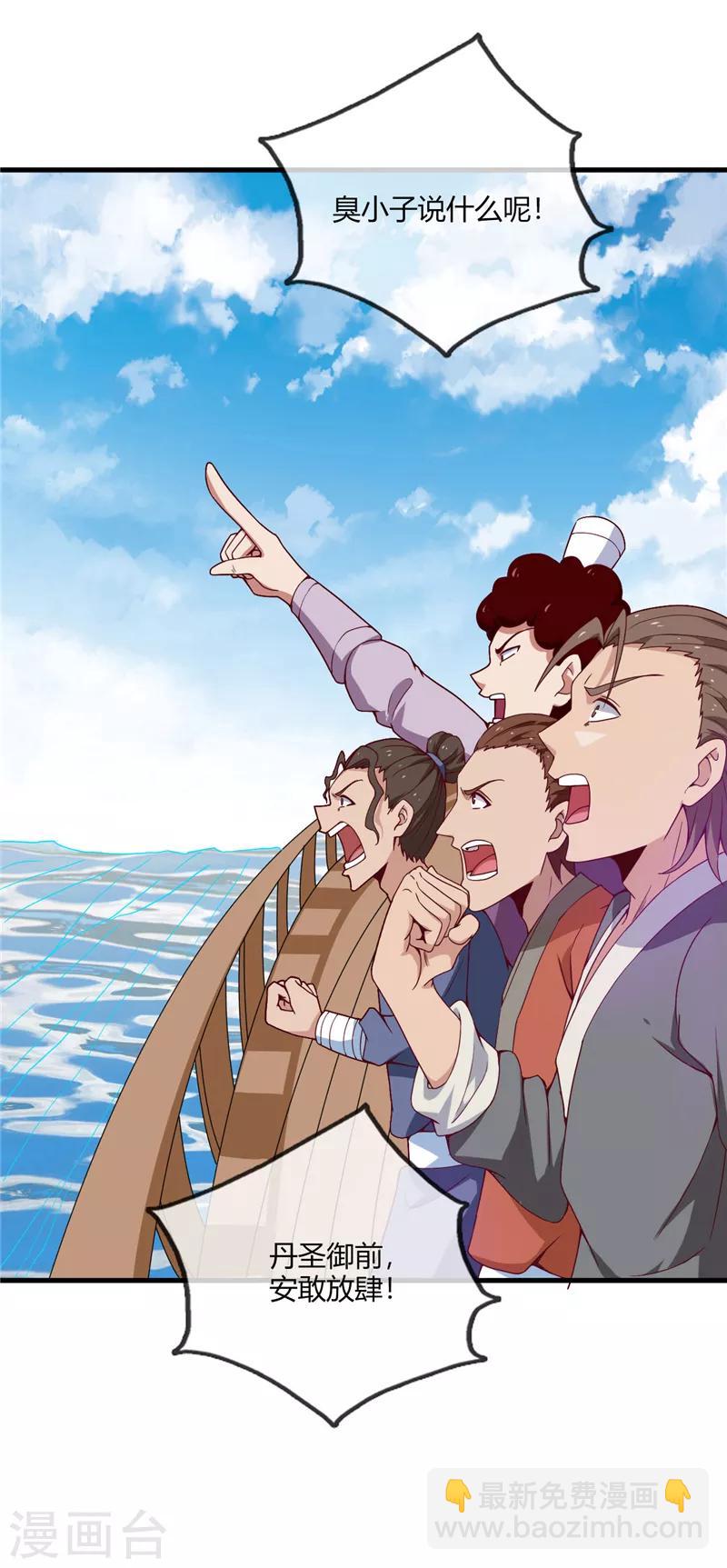 🍲至尊神级系统 第214话 我要自己渡劫 第2页