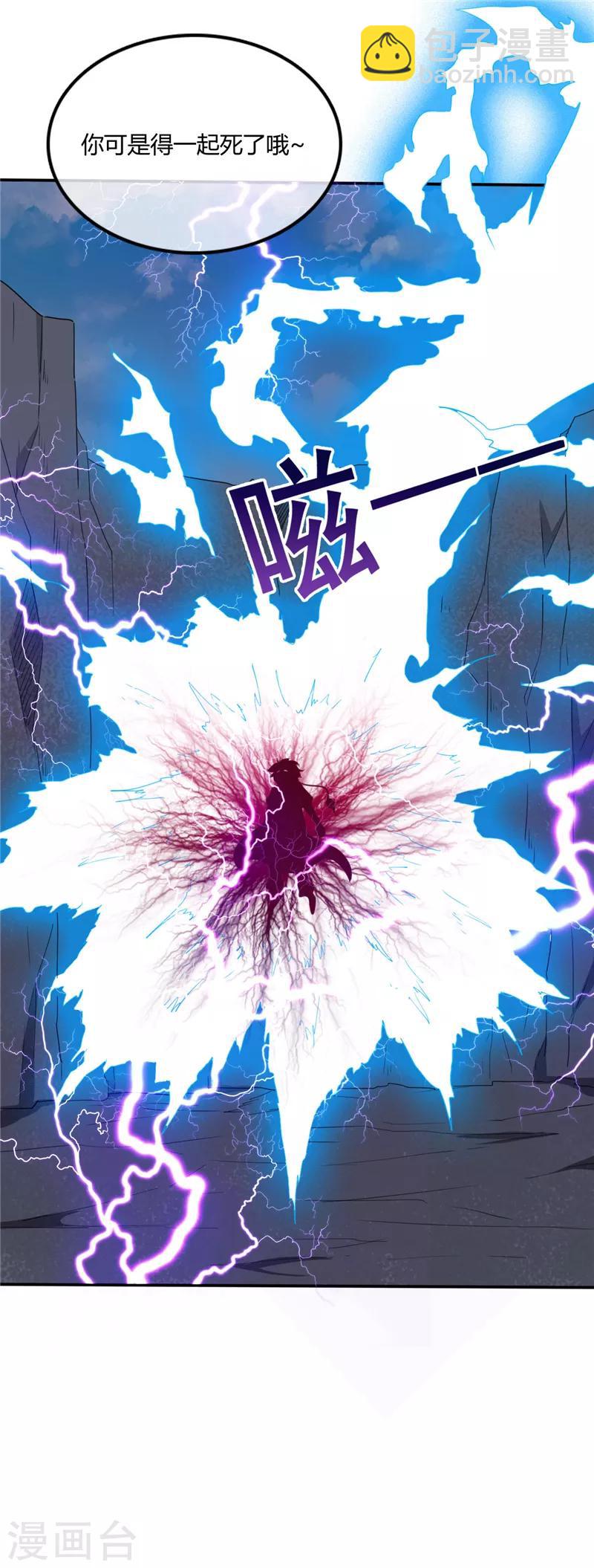 🍲至尊神级系统 第214话 我要自己渡劫 第20页