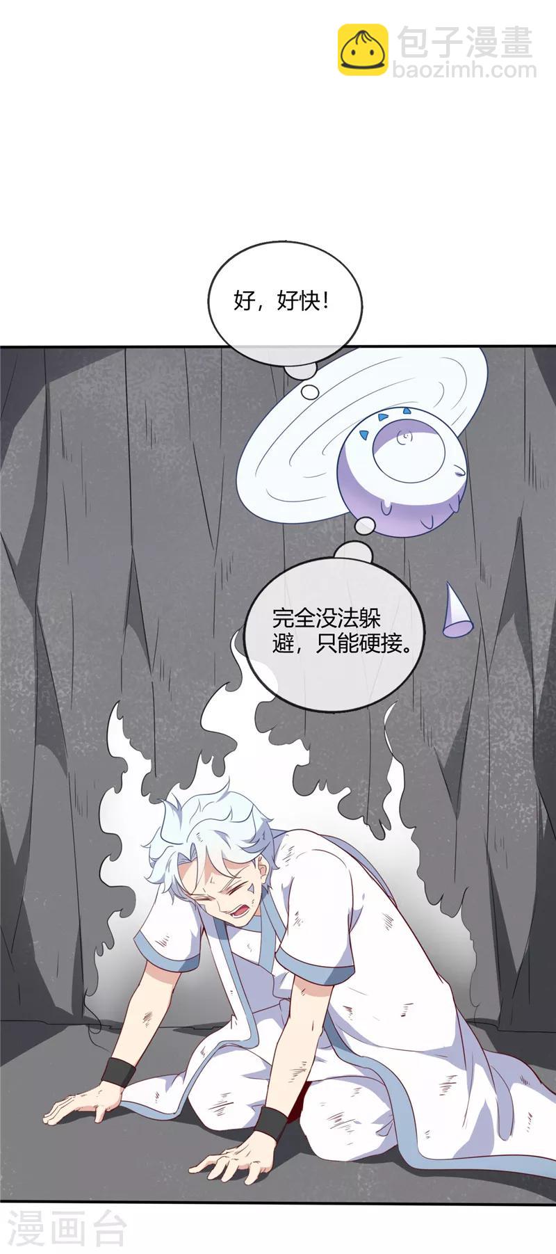 🍲至尊神级系统 第214话 我要自己渡劫 第21页