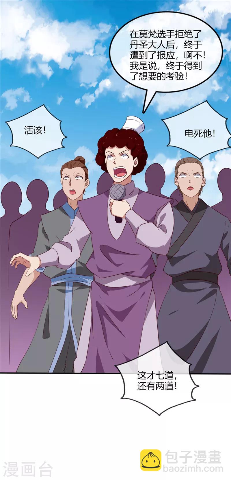 🍲至尊神级系统 第214话 我要自己渡劫 第23页