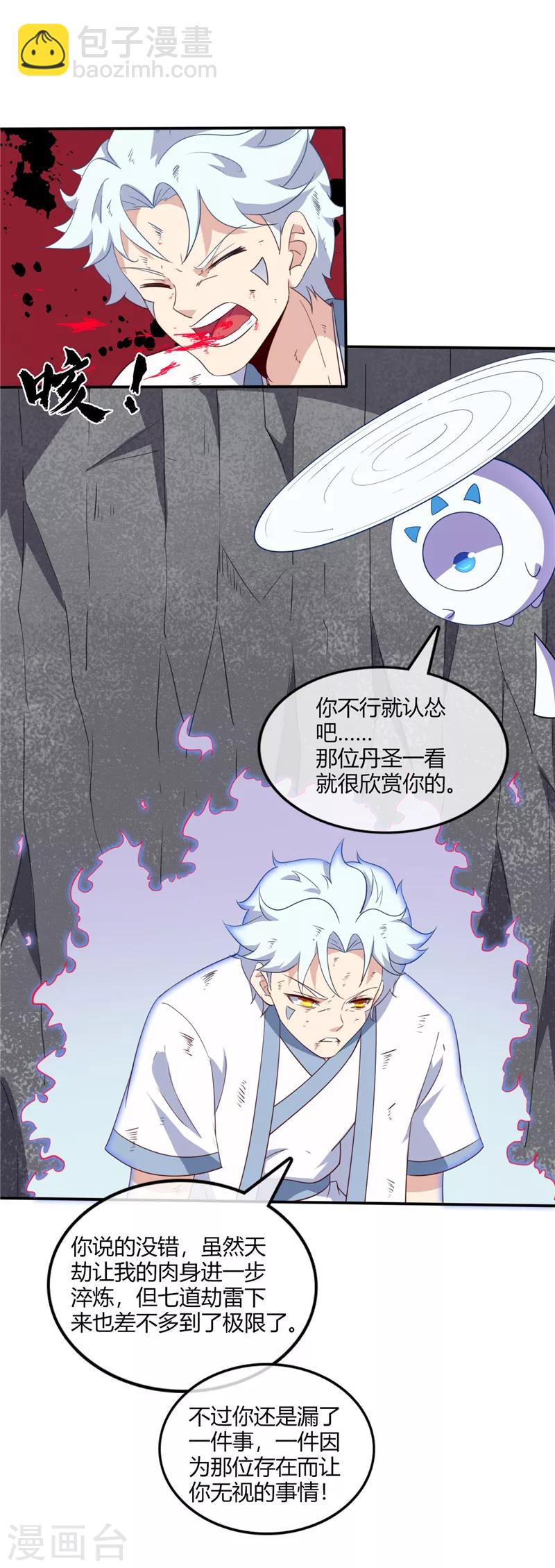 🍲至尊神级系统 第214话 我要自己渡劫 第24页
