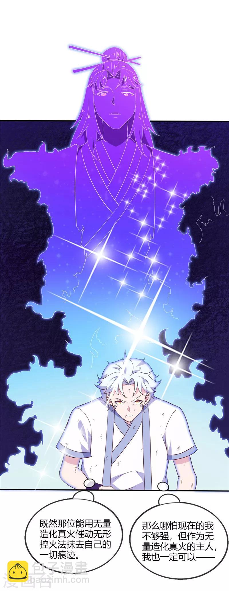 🍲至尊神级系统 第214话 我要自己渡劫 第25页
