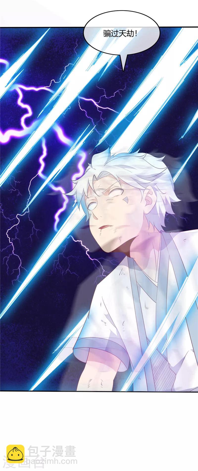 🍲至尊神级系统 第214话 我要自己渡劫 第26页