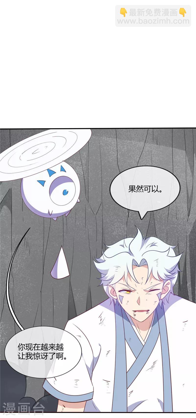 🍲至尊神级系统 第214话 我要自己渡劫 第27页