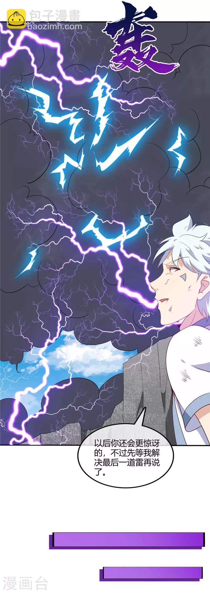 🍲至尊神级系统 第214话 我要自己渡劫 第29页