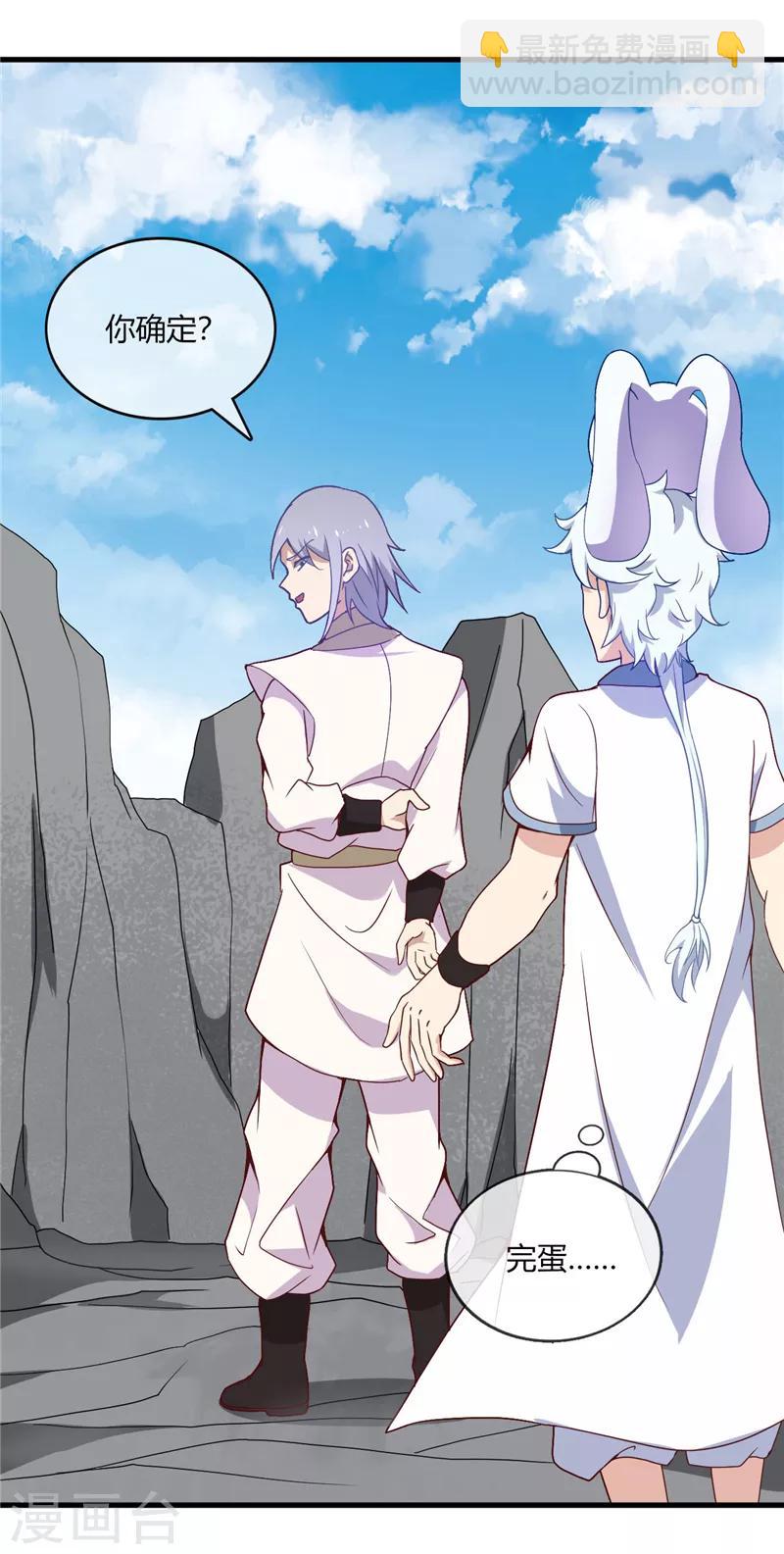 🍲至尊神级系统 第214话 我要自己渡劫 第6页
