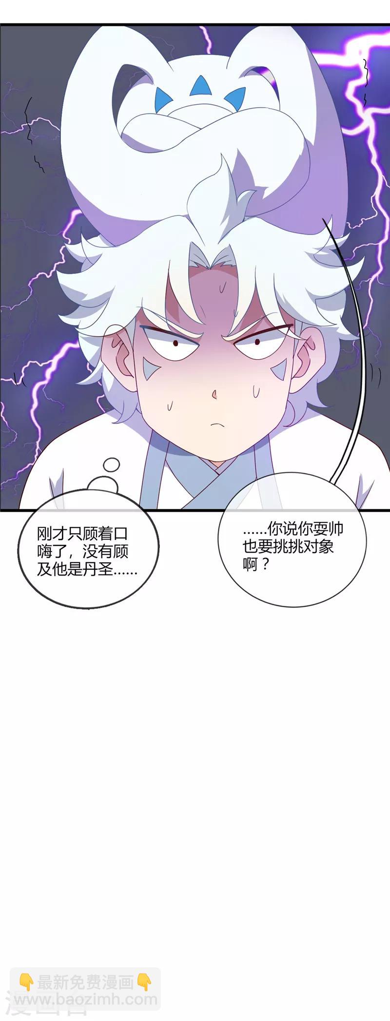 🍲至尊神级系统 第214话 我要自己渡劫 第8页