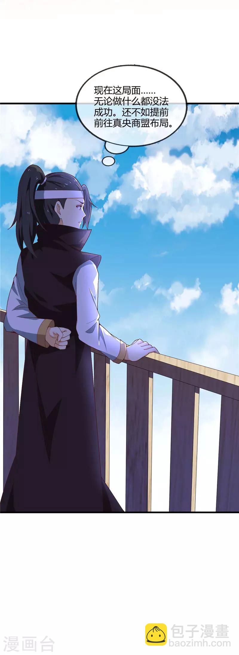 🍲至尊神级系统 第216话 老熟人 第11页