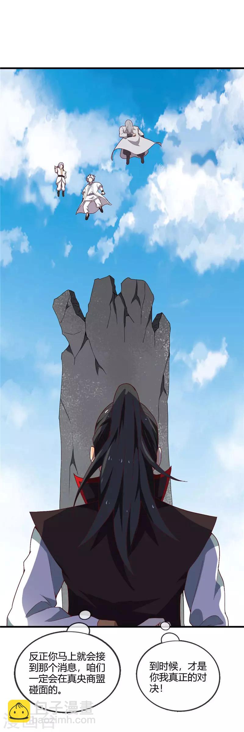 🍲至尊神级系统 第216话 老熟人 第12页