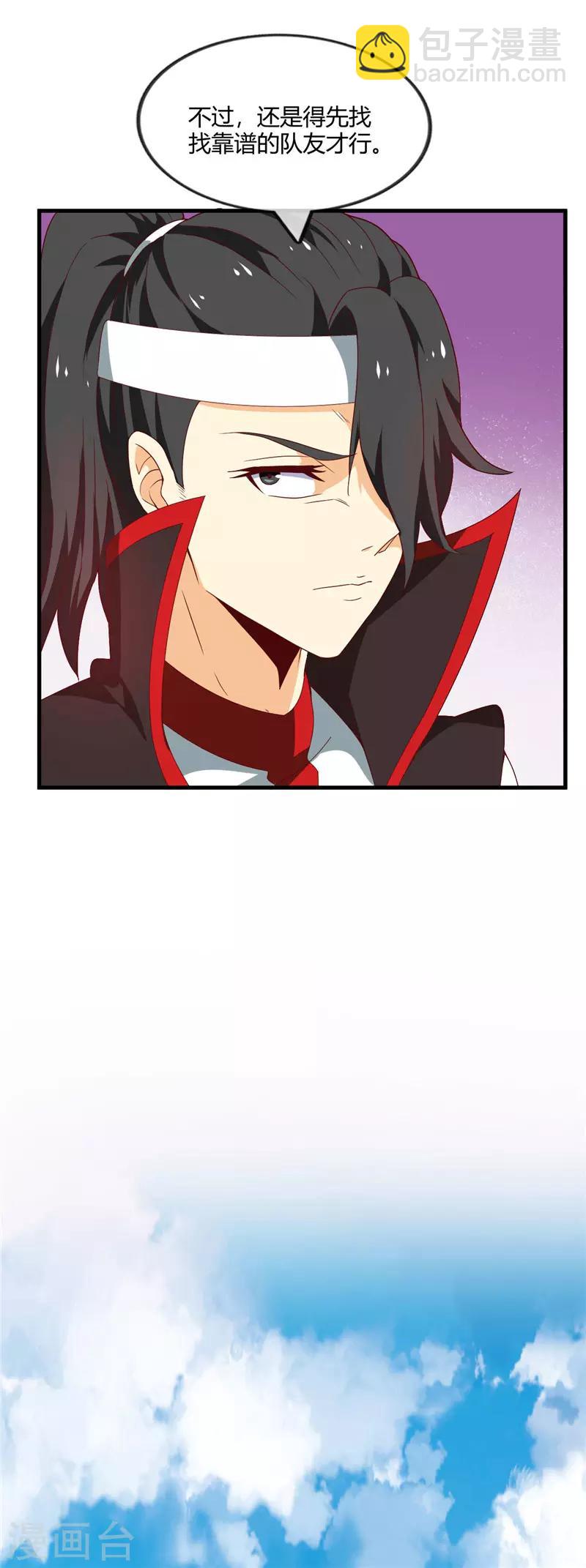🍲至尊神级系统 第216话 老熟人 第13页