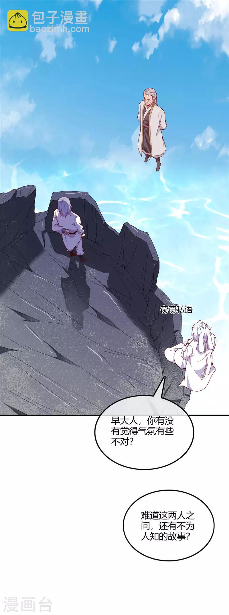 🍲至尊神级系统 第216话 老熟人 第14页