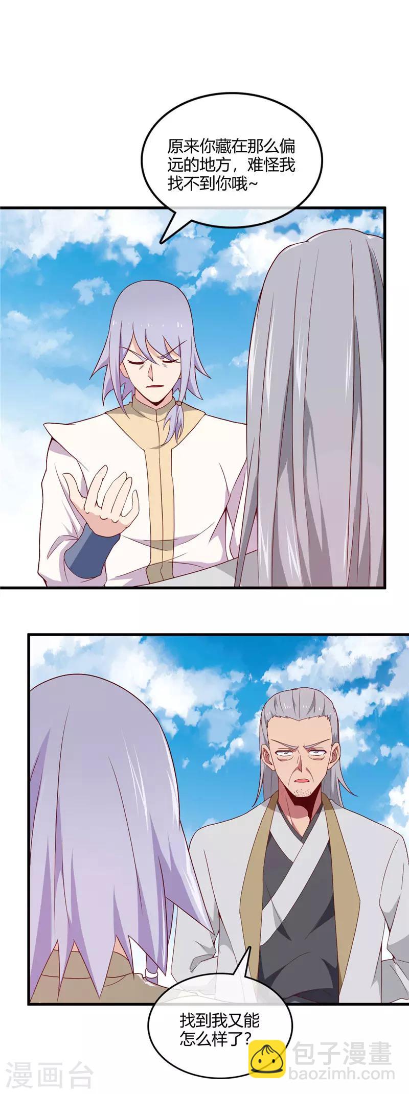 🍲至尊神级系统 第216话 老熟人 第15页