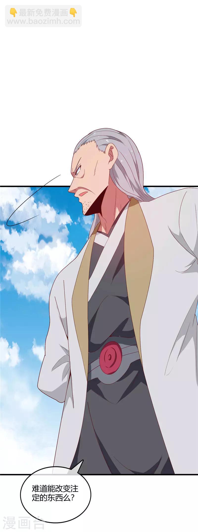 🍲至尊神级系统 第216话 老熟人 第16页