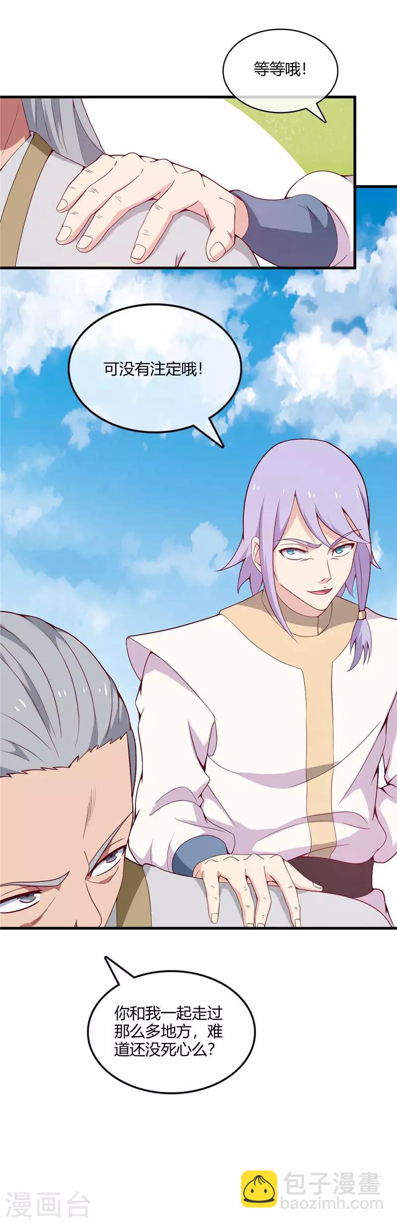 🍲至尊神级系统 第216话 老熟人 第17页