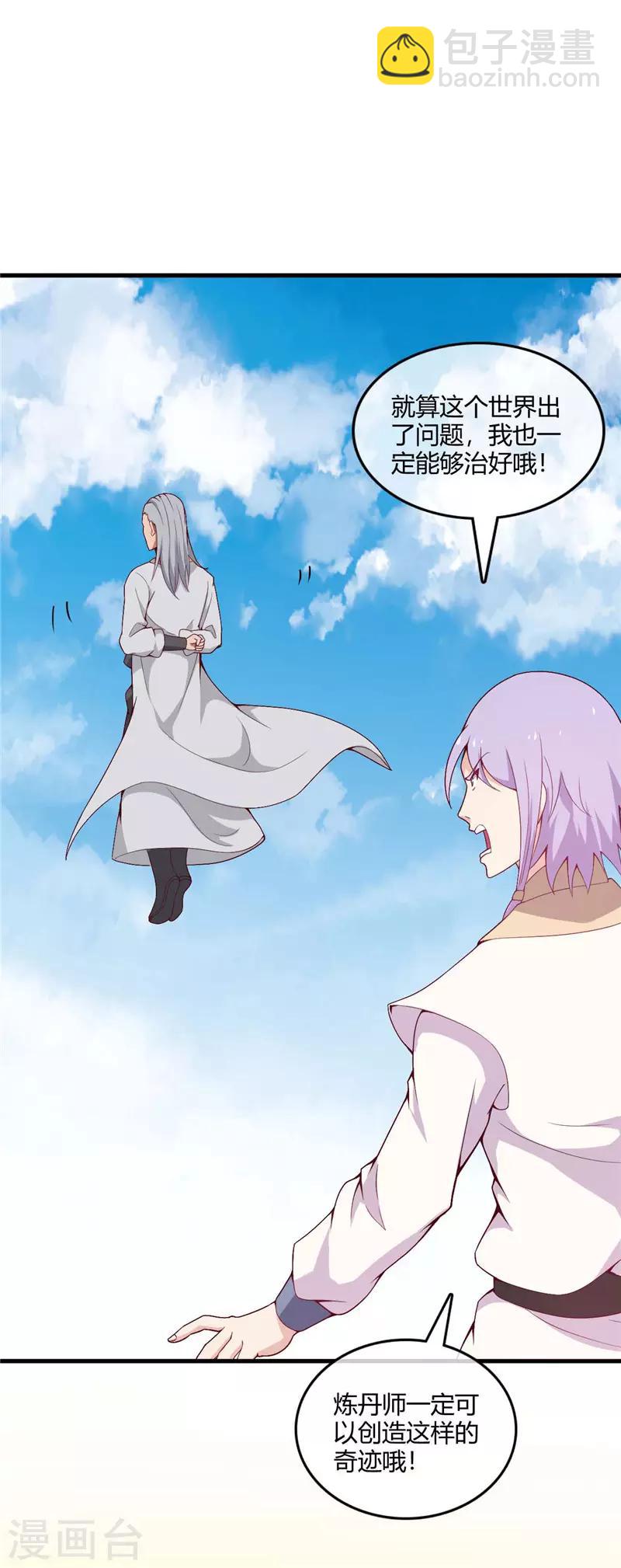 🍲至尊神级系统 第216话 老熟人 第18页
