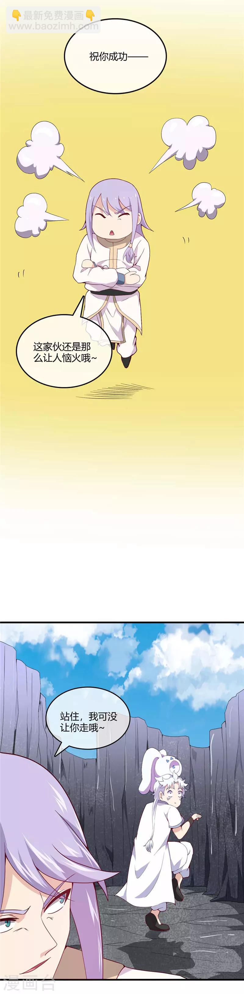 🍲至尊神级系统 第216话 老熟人 第19页