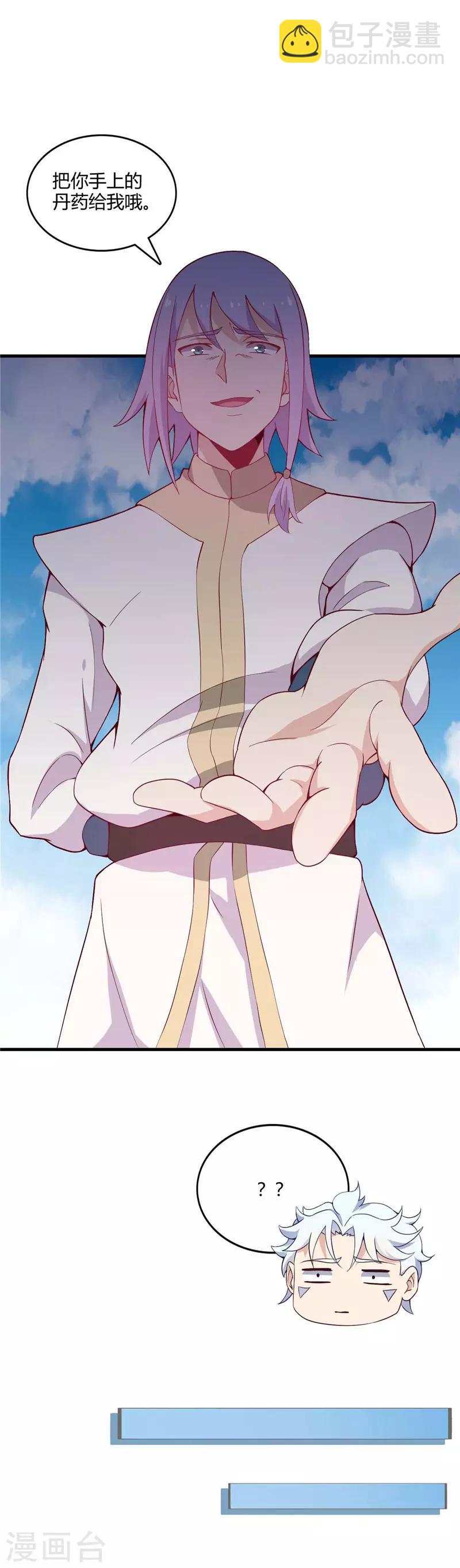 🍲至尊神级系统 第216话 老熟人 第20页