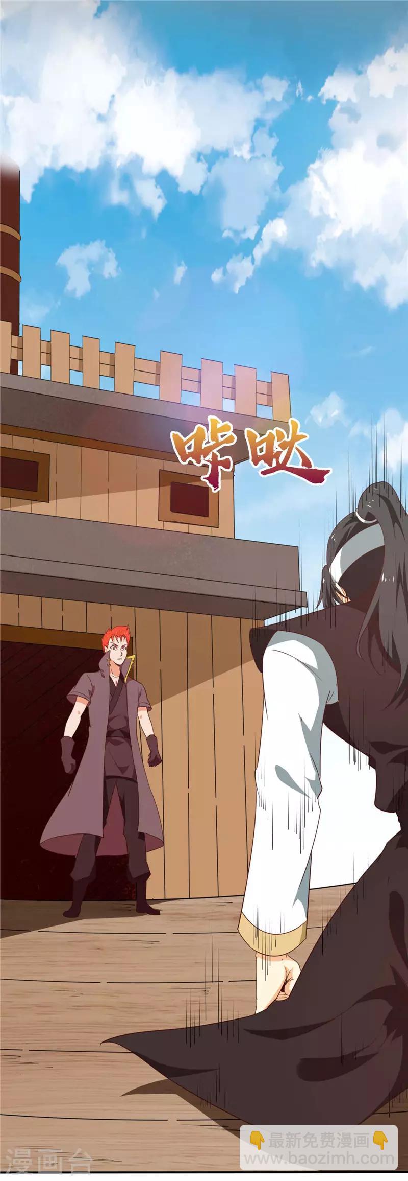 🍲至尊神级系统 第216话 老熟人 第6页