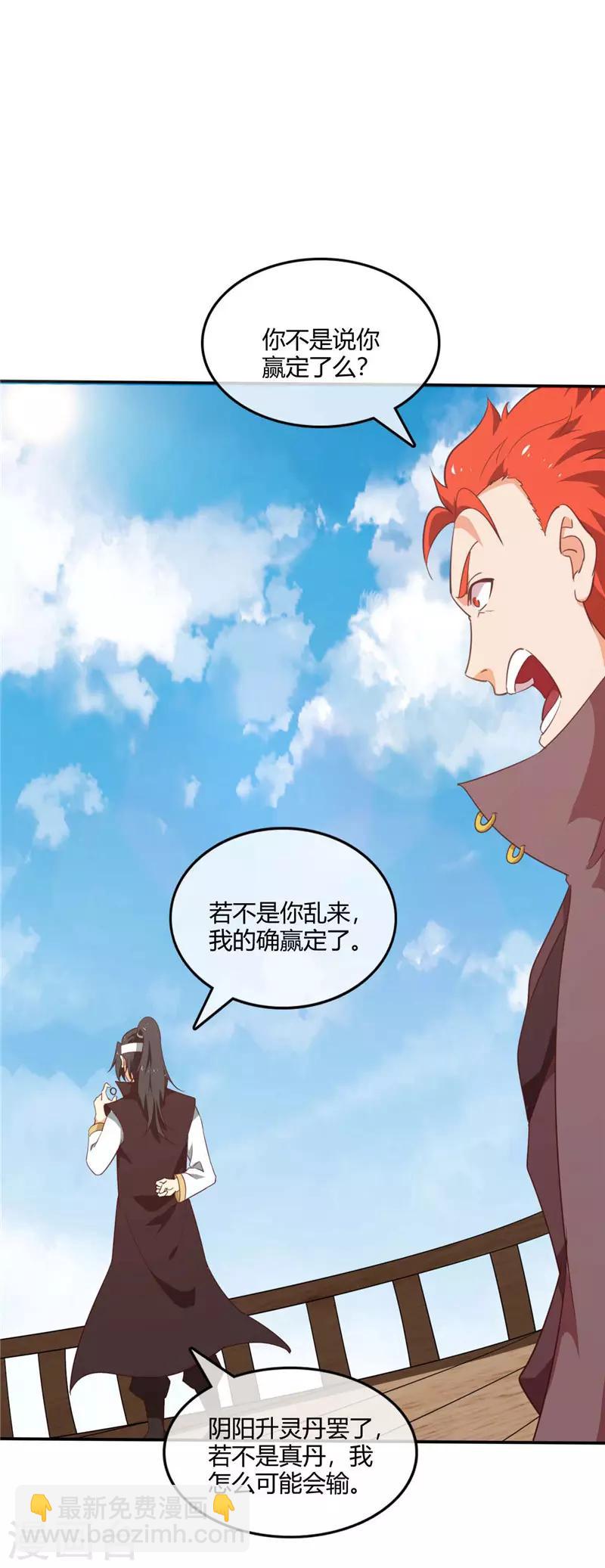 🍲至尊神级系统 第216话 老熟人 第7页