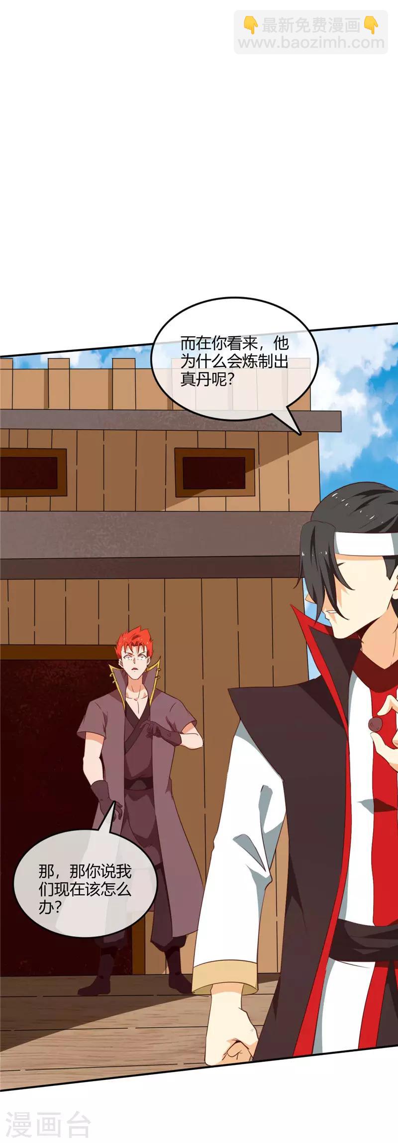 🍲至尊神级系统 第216话 老熟人 第8页