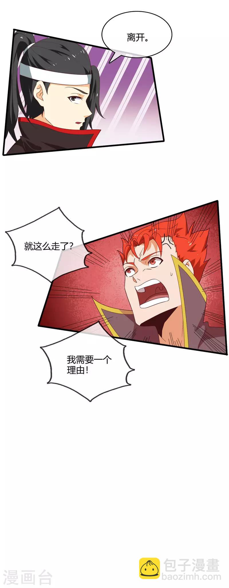 🍲至尊神级系统 第216话 老熟人 第9页