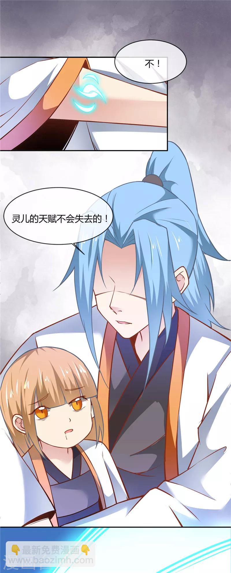 🍲至尊神级系统 第218话 兄妹 第10页