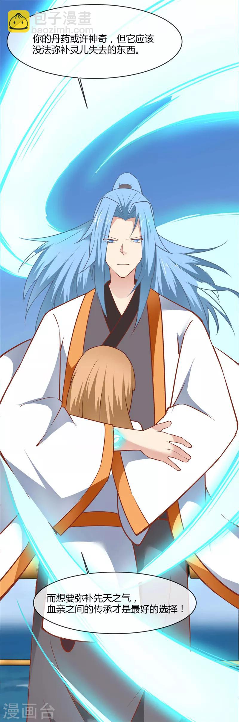 🍲至尊神级系统 第218话 兄妹 第11页